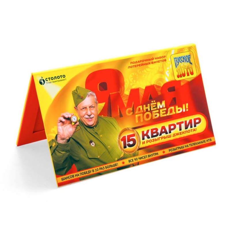 Упаковка для подарочного сертификата Русское лото