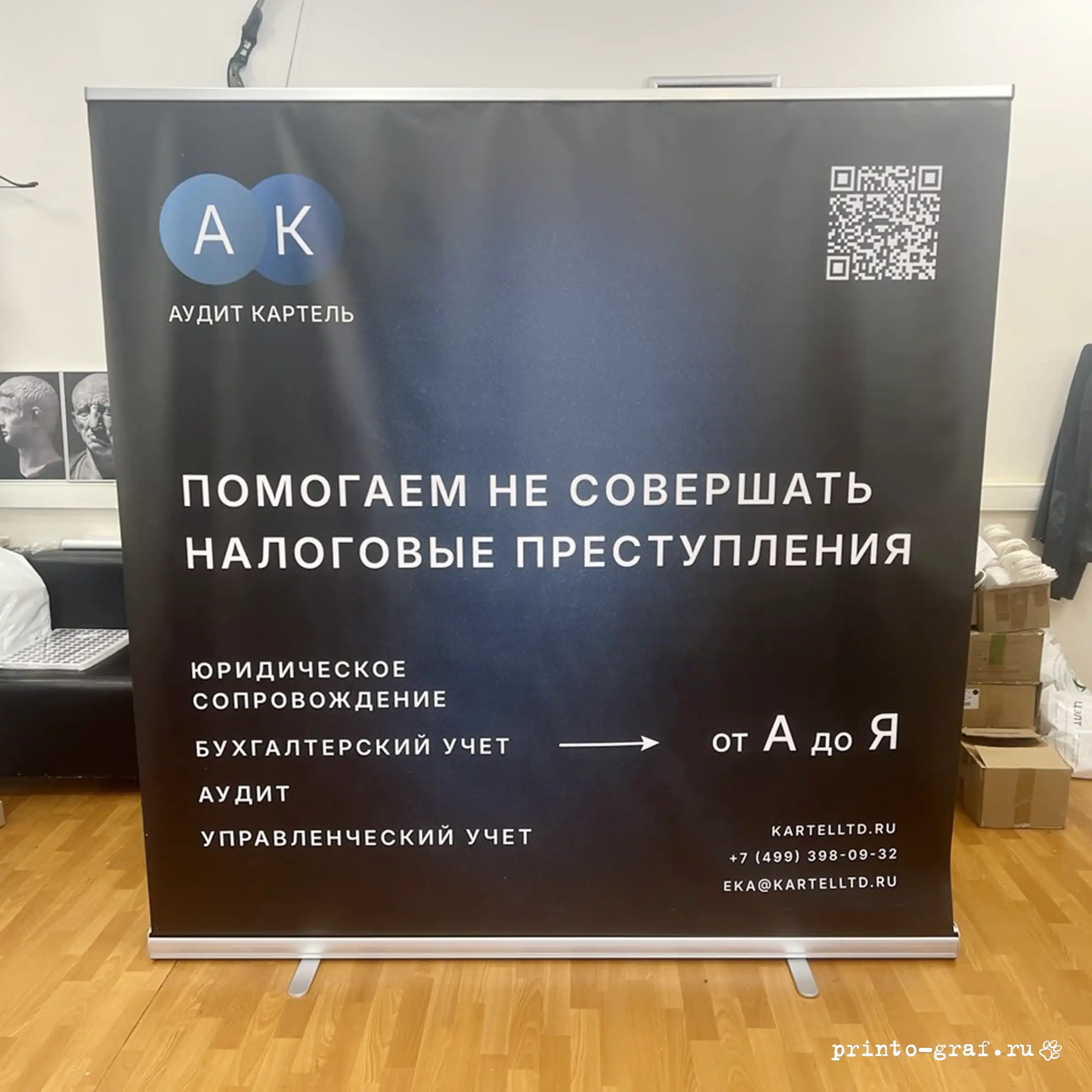 ролл ап 200х200 см с черным баннером