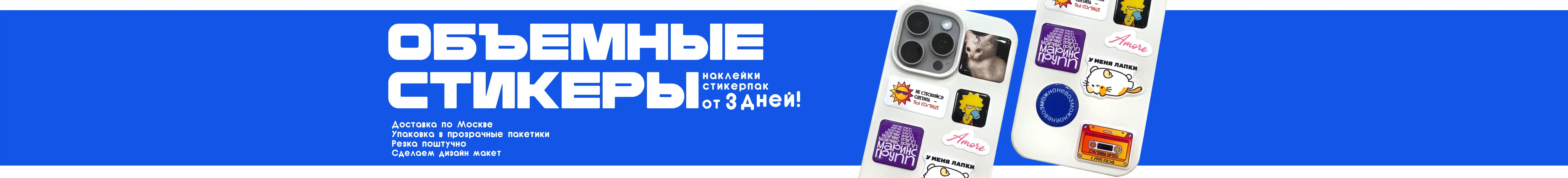 объемные стикеры с эпоксидной смолой на заказ