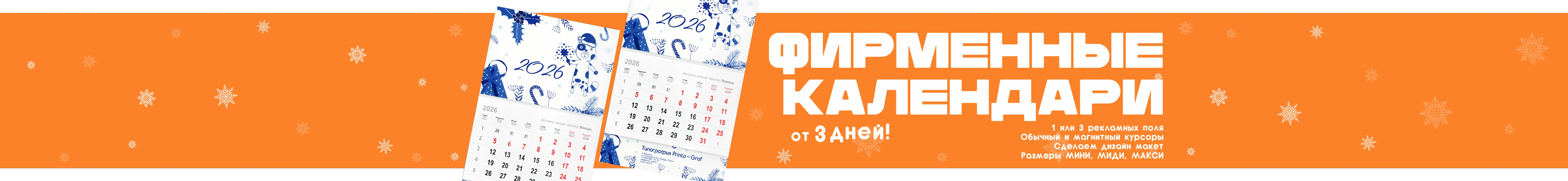 календари с логотипом на заказ в типографии