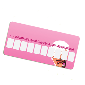 визитки для автомобиля розовая