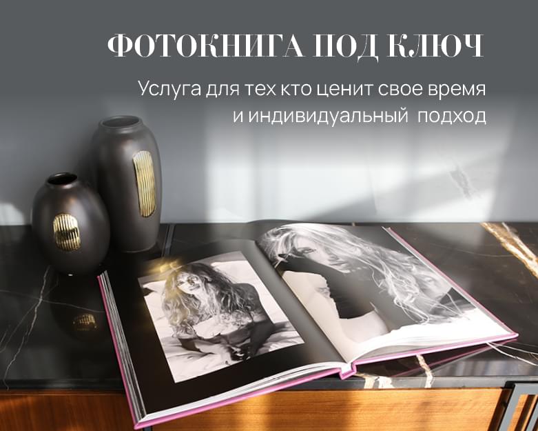 Печать фотокниг онлайн с fotobooka.ru