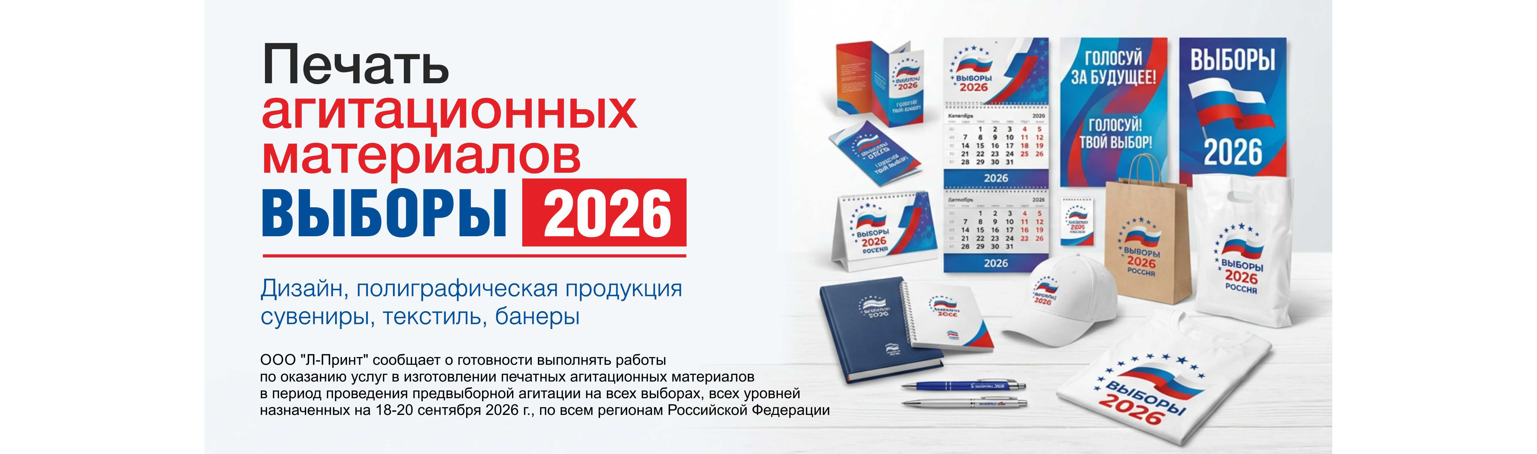 Печать агитационных материалов