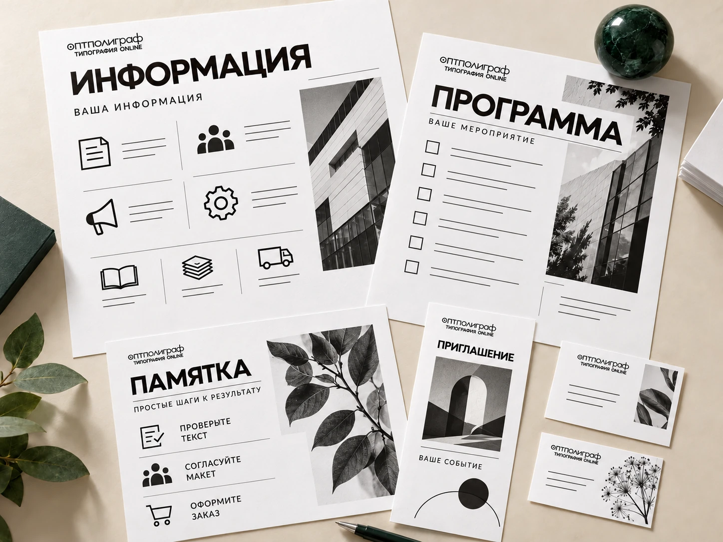 Чёрно-белые объявления, инструкции и памятки разных размеров | ОптПолиграф Чёрно-белые объявления, инструкции и памятки разных размеров