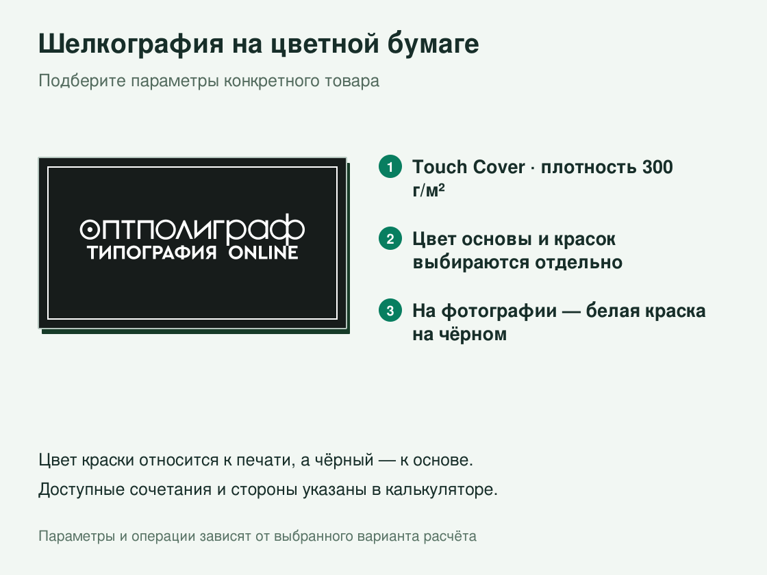 Визитки с шелкографией — параметры и условия