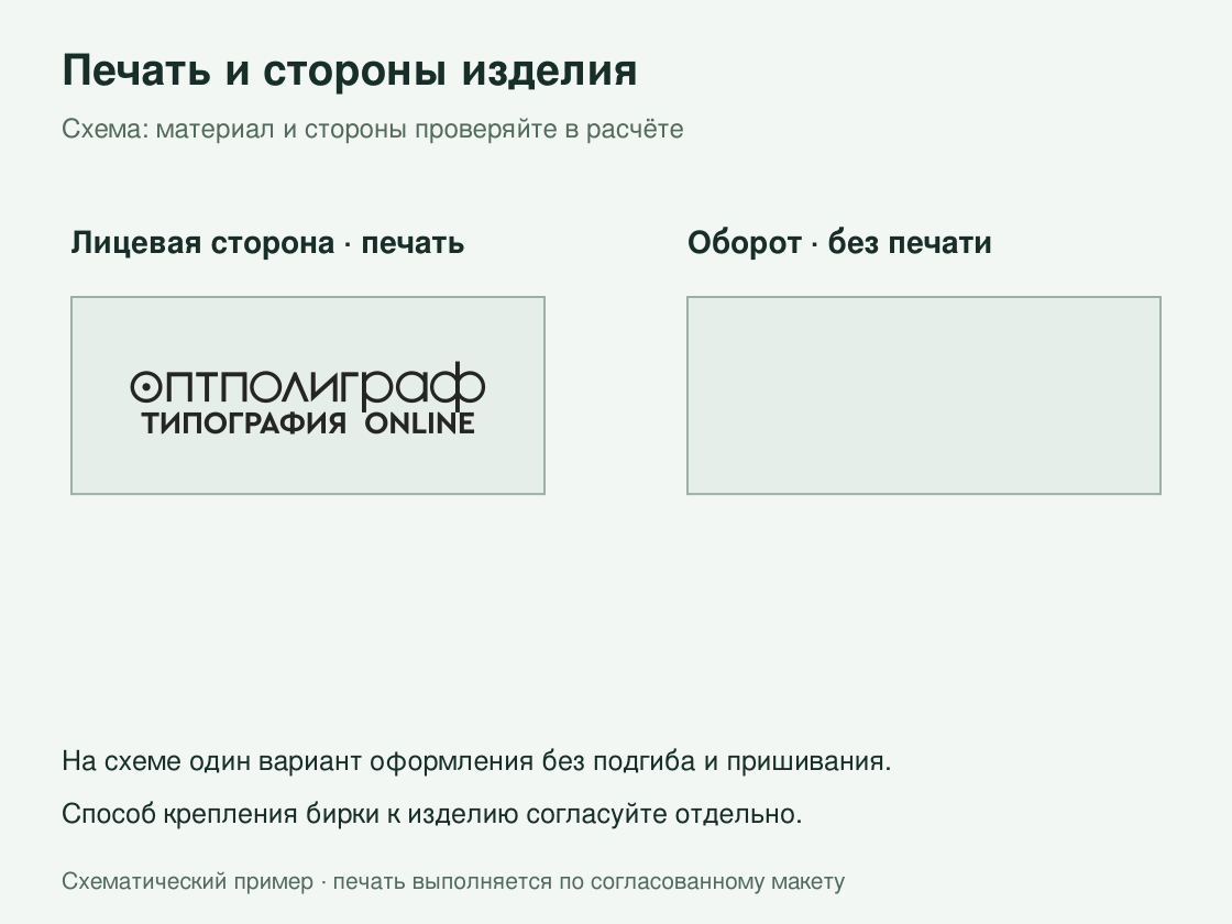 Бирки для одежды шириной 25 мм — печать и стороны