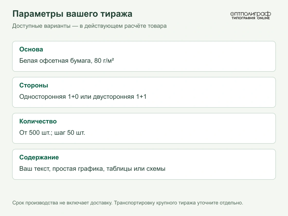 Ризография А3 — Бумага и тираж