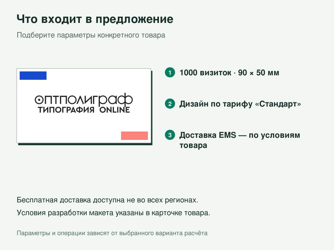 Визитки с дизайном и доставкой — параметры и условия