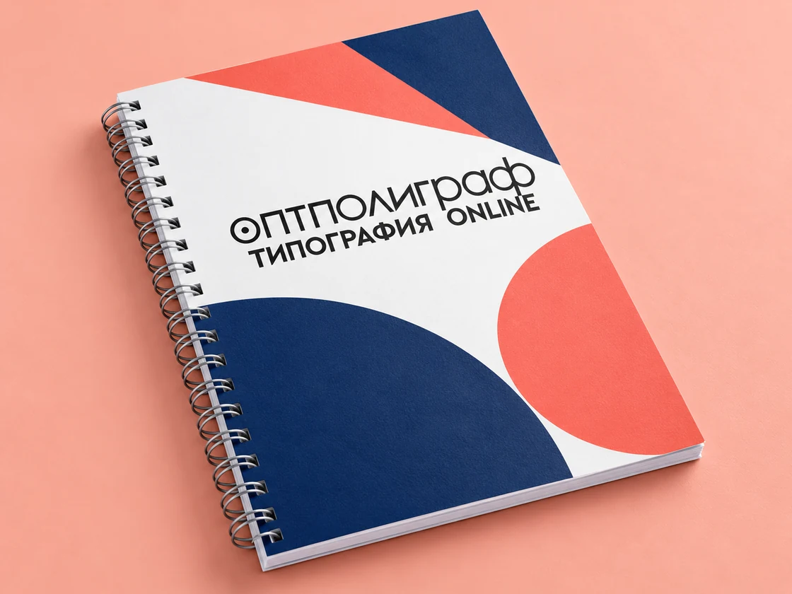 Блокноты на пружине с фирменным логотипом ОптПолиграф