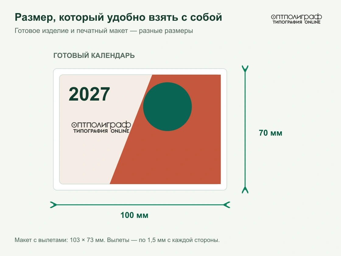 Карманный календарь — 100 × 70 мм
