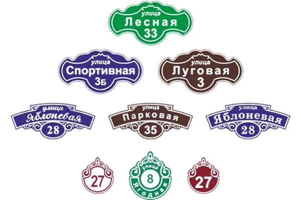 адресная табличка из композита — устойчивая к погоде — для дома и улицы