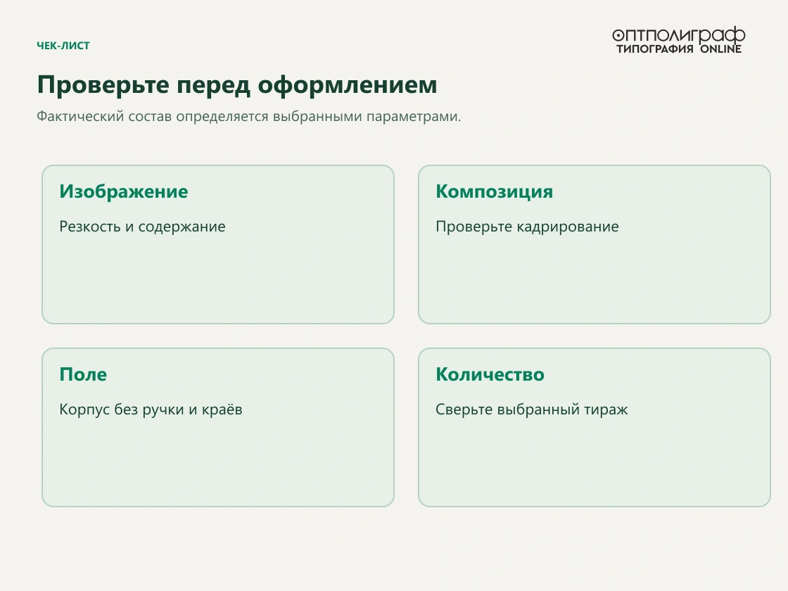 Кружки с логотипом для компании — Проверка заказа