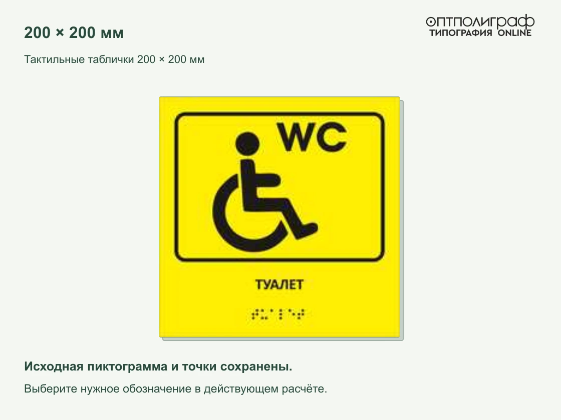 Тактильные таблички 200 × 200 мм Тактильные таблички 200 × 200 мм