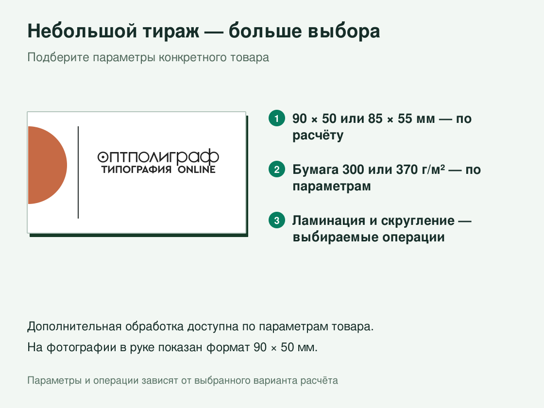 Визитки малым тиражом — параметры и условия