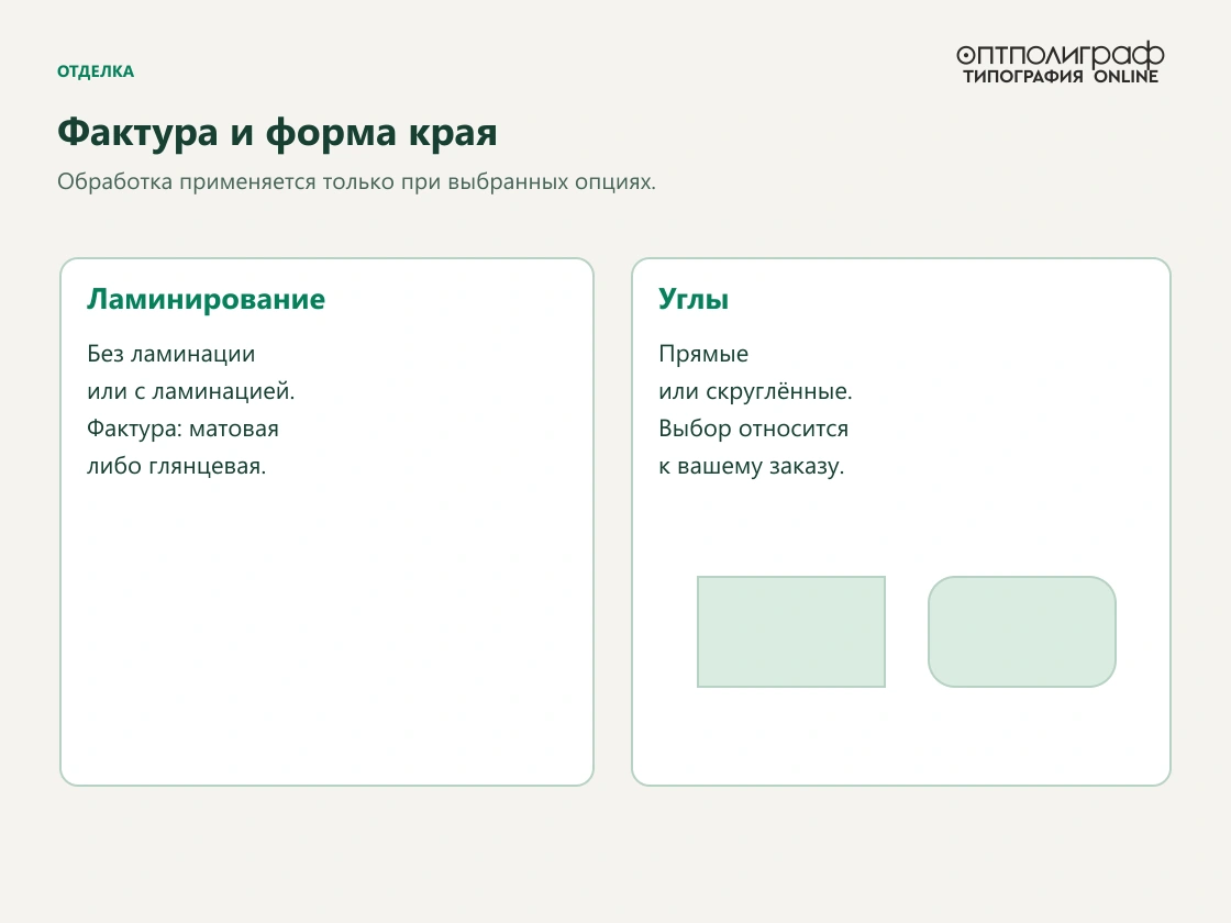 Цифровая печать визиток 90 × 50 мм — Фактура и углы