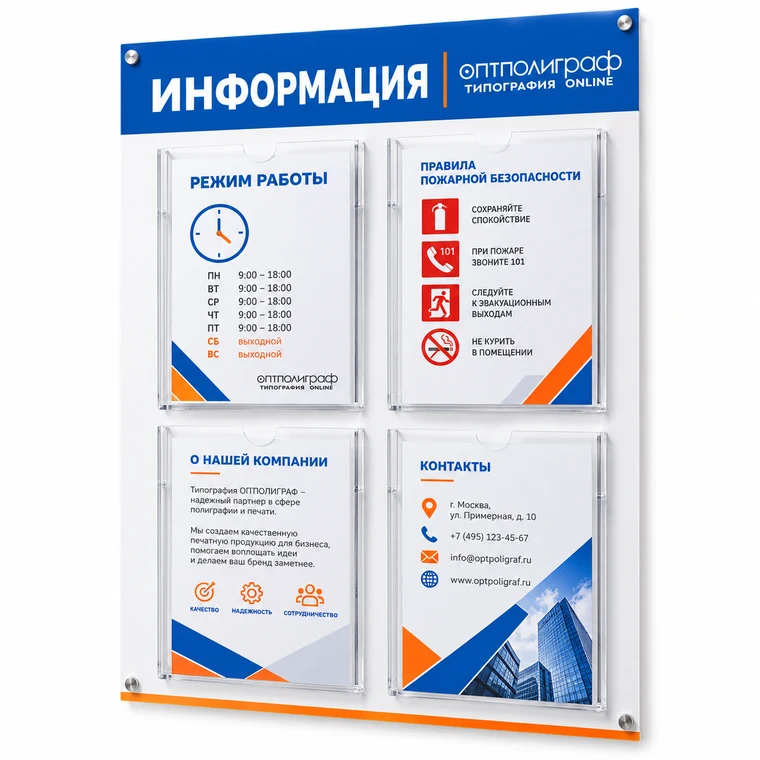 Уголки потребителя — образцы продукции ОптПолиграф