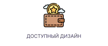 Доступный дизайн