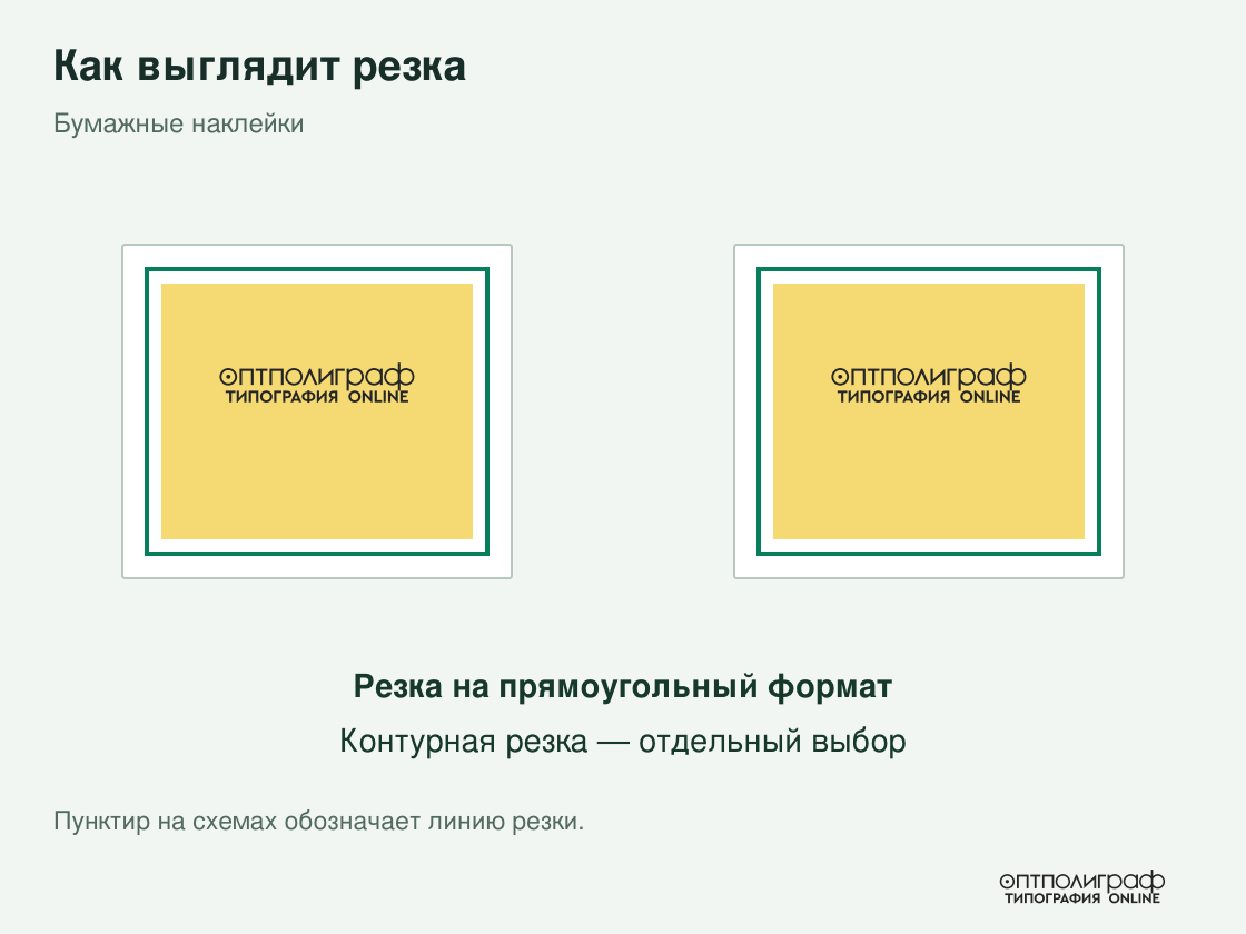 Бумажные наклейки — резка