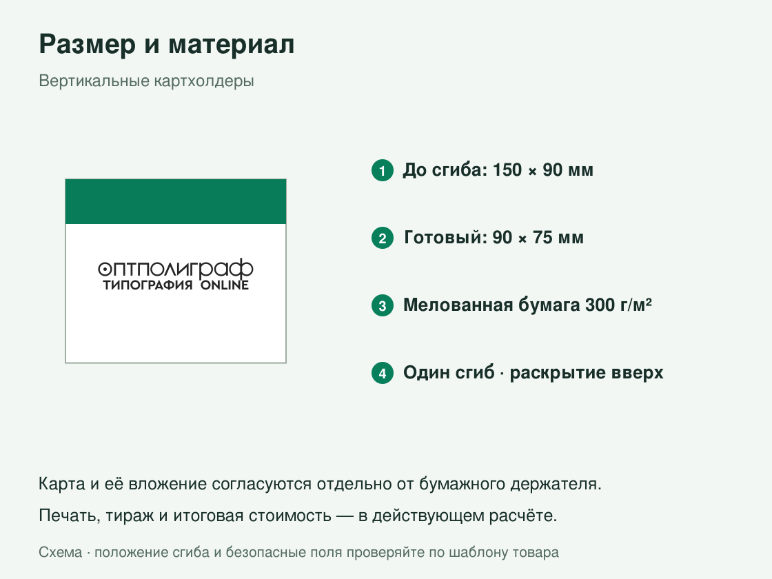 Вертикальные картхолдеры — размер и материал