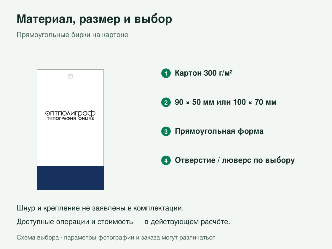 Прямоугольные бирки на картоне — материал и параметры
