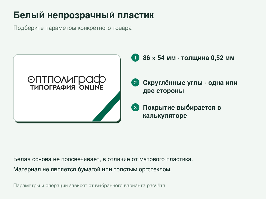 Визитки на белом пластике — параметры и условия