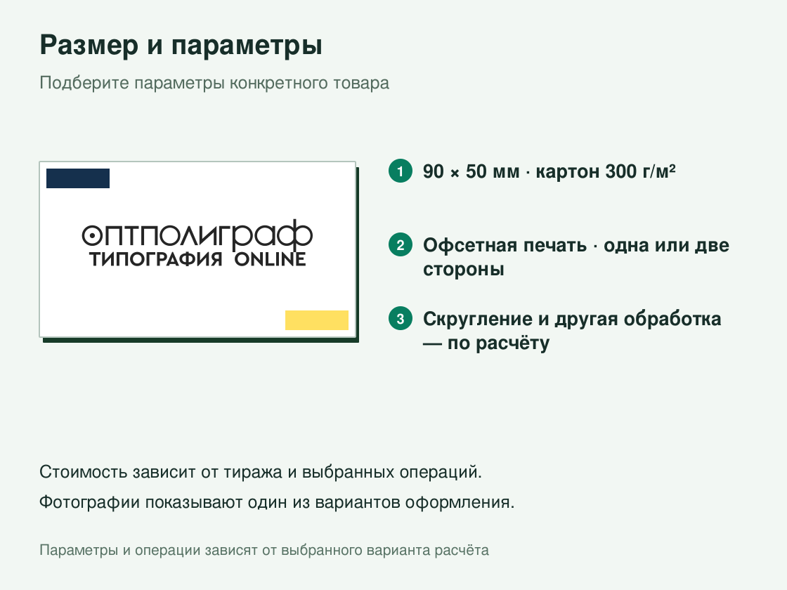 Визитки большим тиражом — параметры и условия