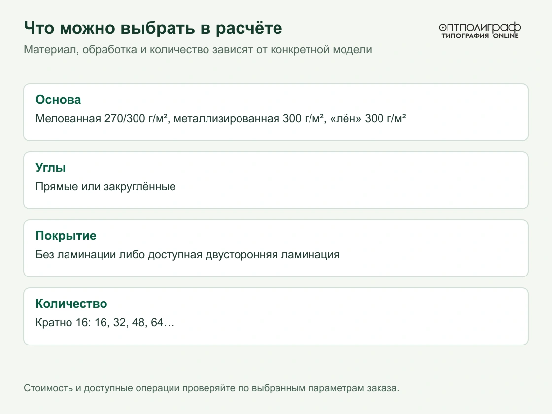 Карманный календарь — Бумага и опции