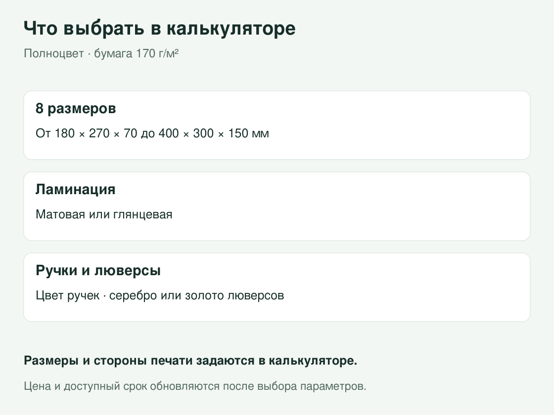 Бумажные пакеты с печатью — параметры заказа