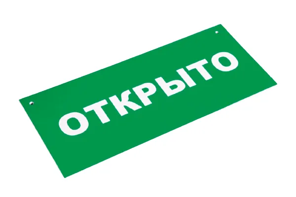 табличка ПВХ с печатью — для офиса, уголка потребителя, информационный стенд
