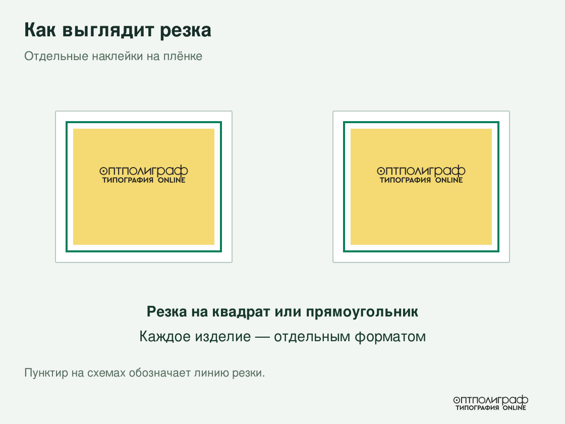 Отдельные наклейки на плёнке — резка