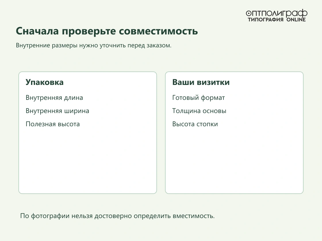 Коробочка для визиток — Проверка совместимости