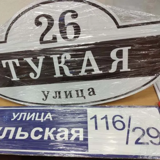 пример адресных табличек — готовая работа типографии Оптполиграф