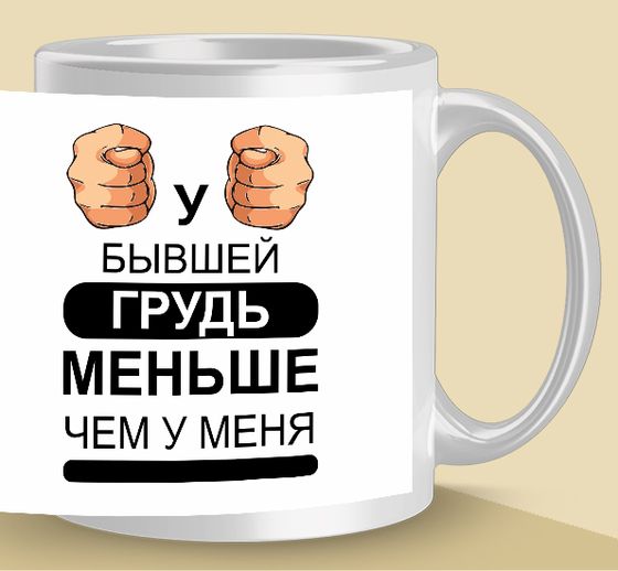 Кружка бывшим [ek-2004]