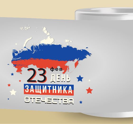 Кружка на 23-е февраля [vk-23005]