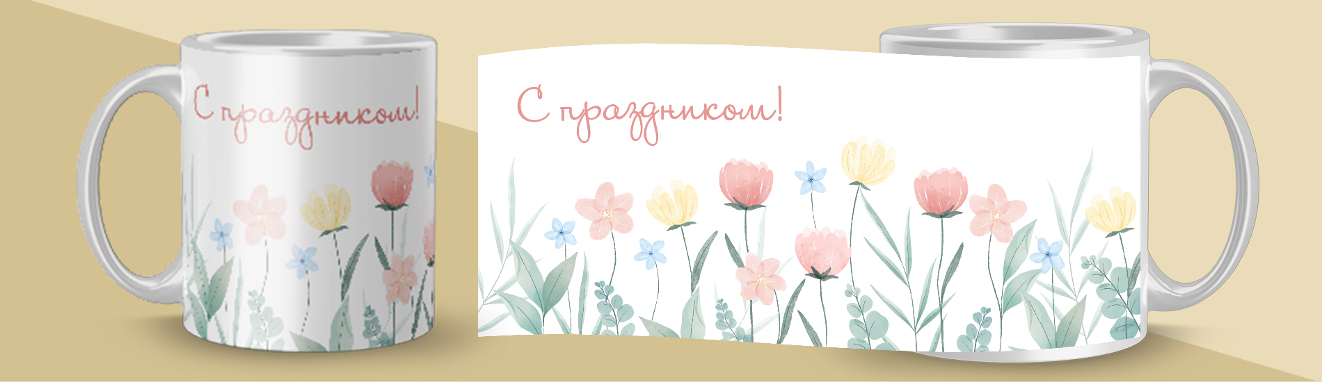 Кружка с праздником 8-е марта красивые цветы