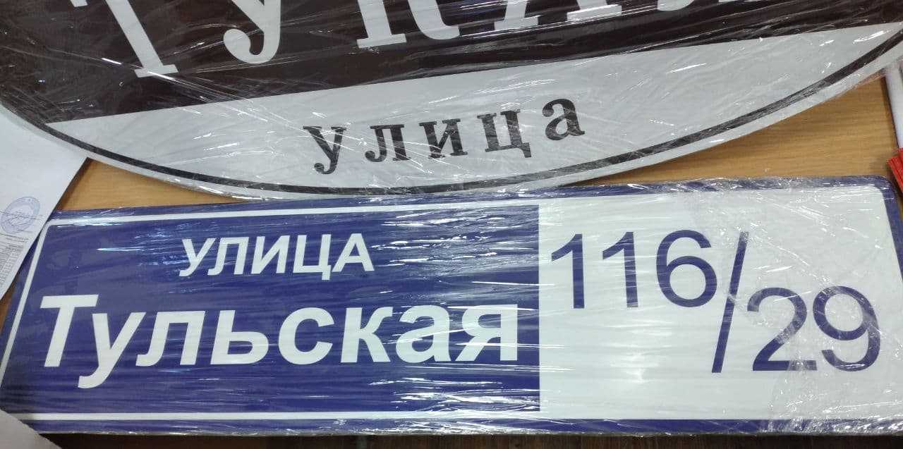 Изготовление адресных табличек на дома - 40см. по низким ценам с доставкой