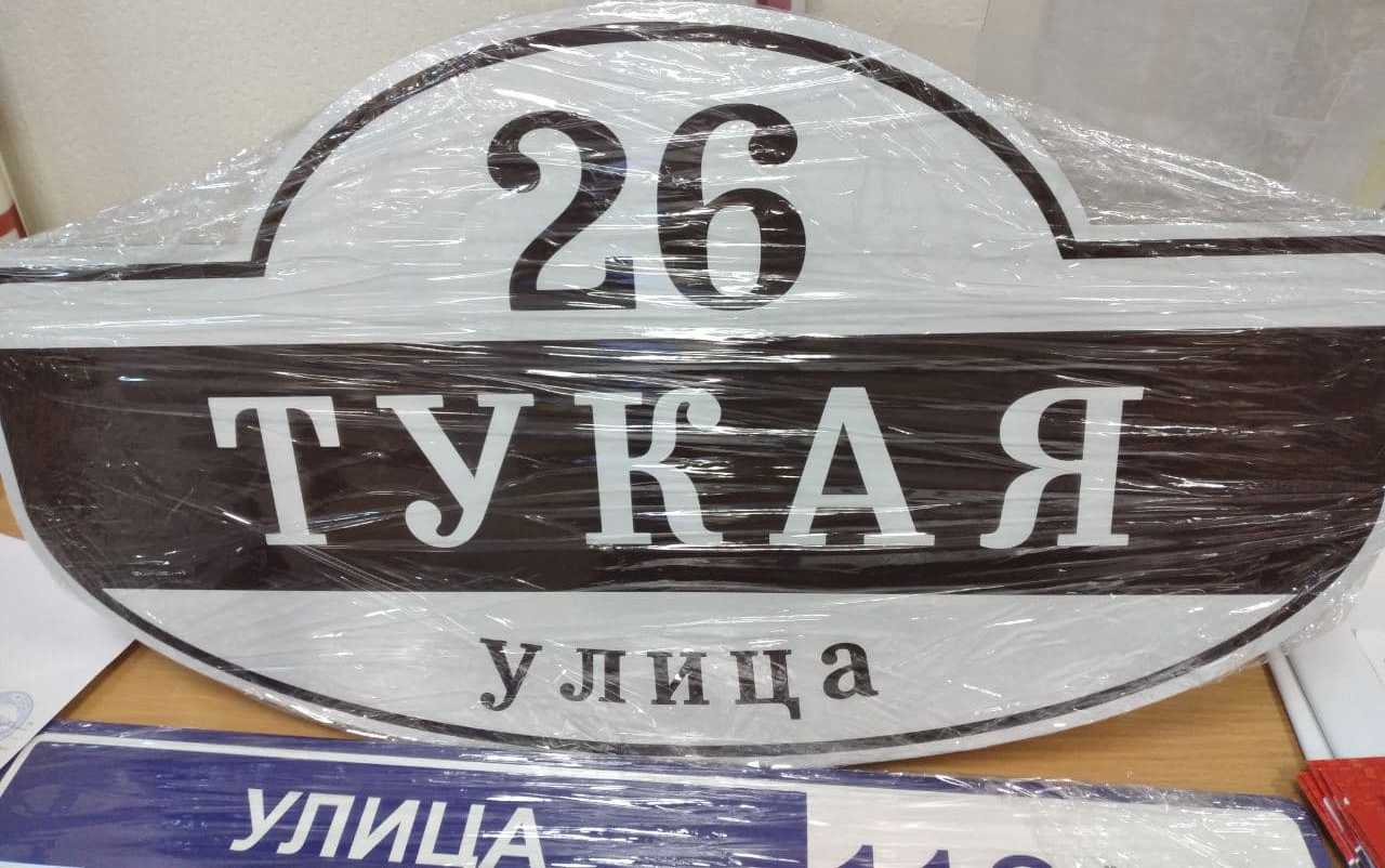 Изготовление адресных табличек на дома - 40см. по низким ценам с доставкой