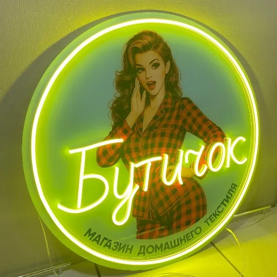 Бутичок. Магазин домашнего текстиля. Неоновая вывеска