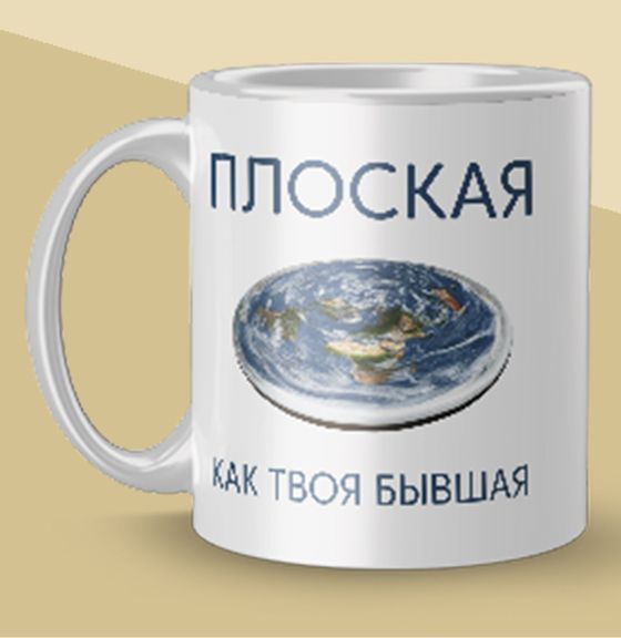 Кружка бывшим [ek-2005]