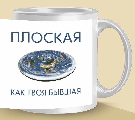 Кружка бывшим [ek-2005]