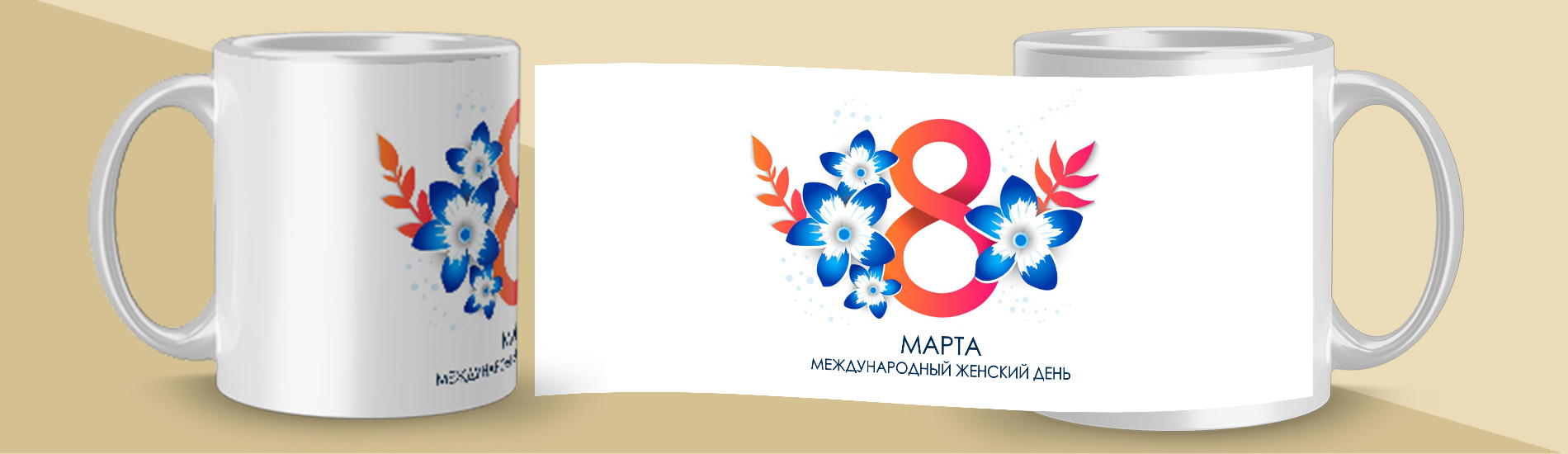 Кружка на 8-е марта [ab-8008]