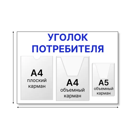 Уголок потребителя Уголок потребителя