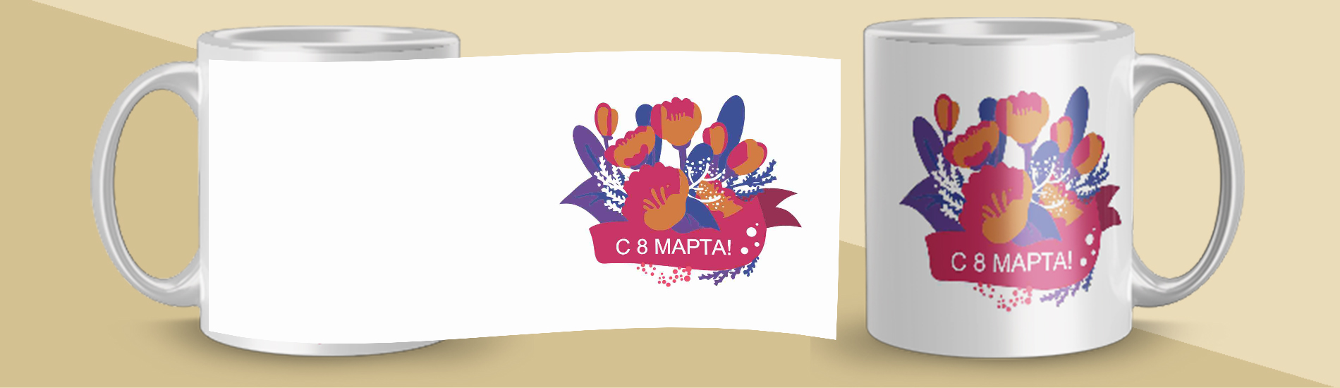 Кружка на 8-е марта [ab-8006]