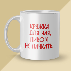Кружка [ab-1004]