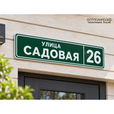 Адресная табличка 70 см