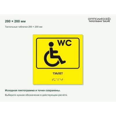 Тактильная табличка 20×20 см