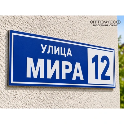 Адресная табличка 40 см