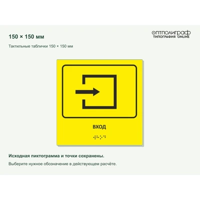 Тактильная табличка 15×15 см