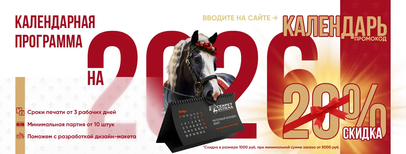 Календарная программа