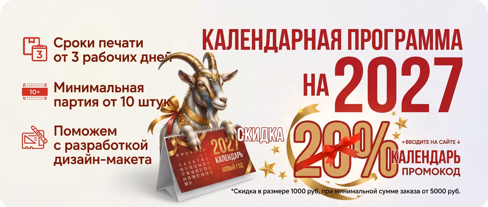 Заказать календари на 2027 г